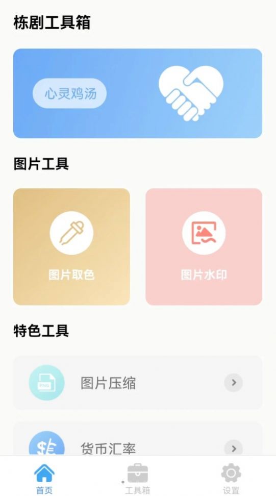 栋剧工具箱官方下载免费版 v1.0.0