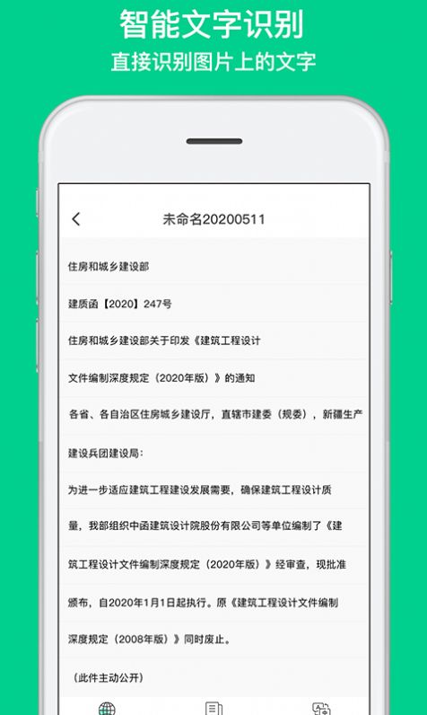 全能扫描相机app官方版图片1