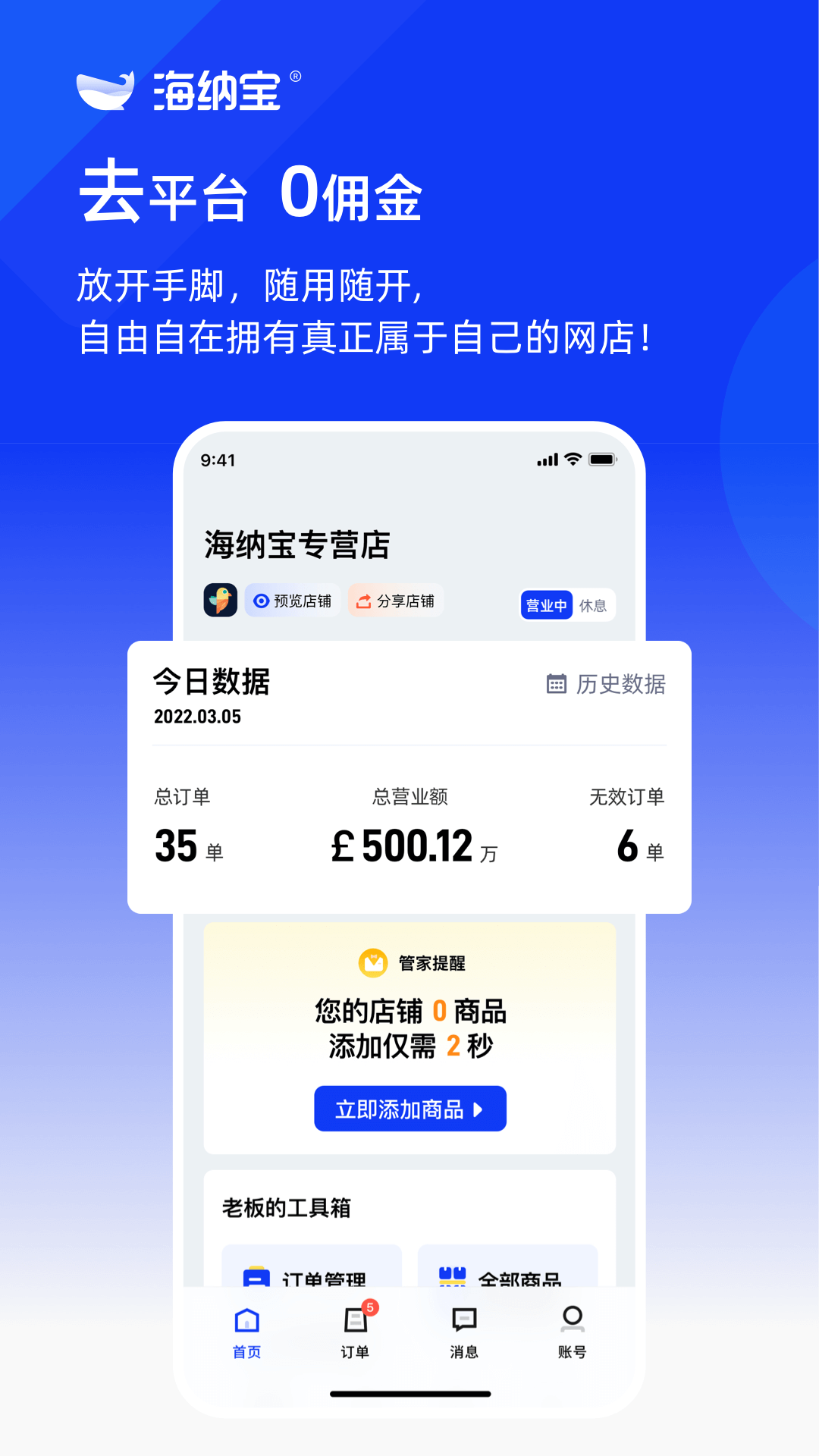 海纳宝商家版app手机版下载 v1.0