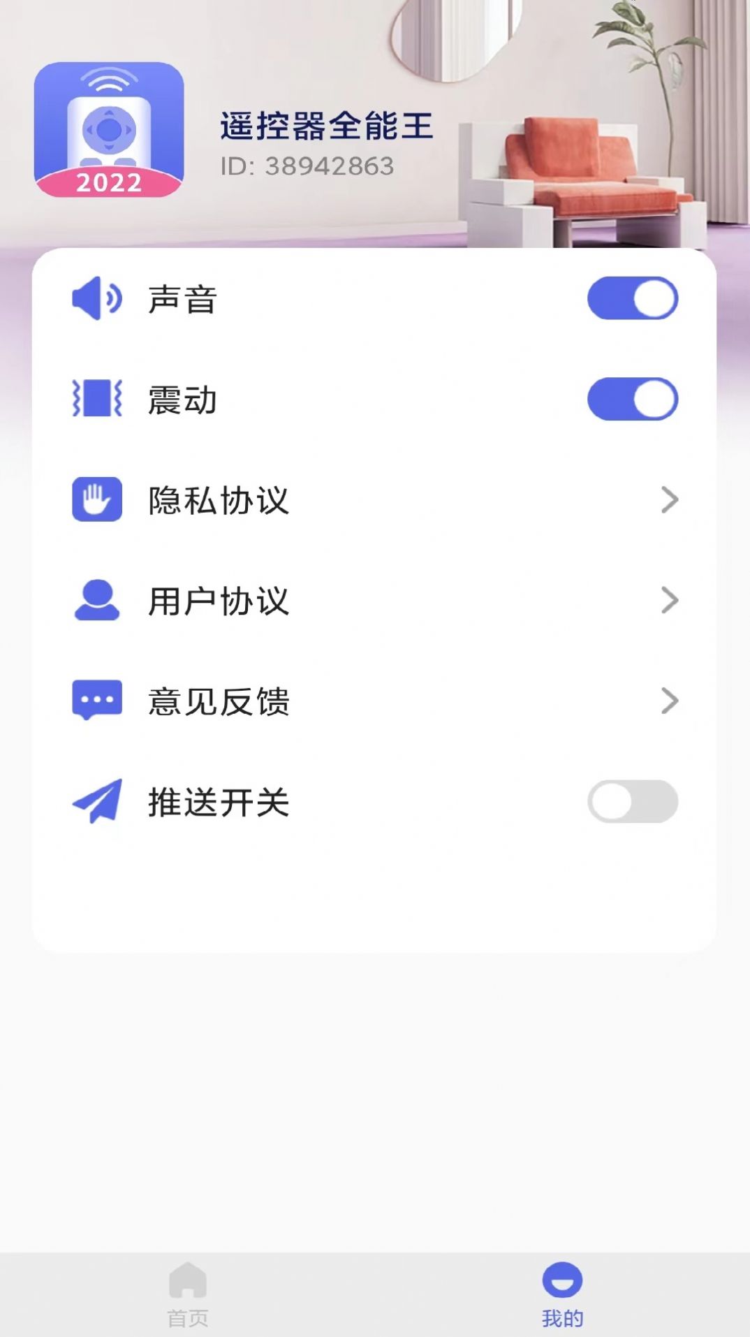 快滑遥控器全能王app手机版 v1.0