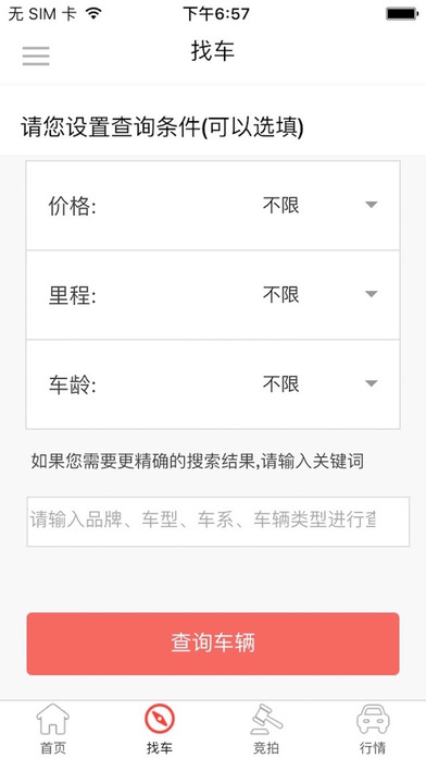 车唯拍二手车拍卖app下载手机版 v6.2.0