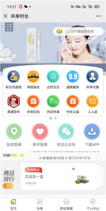 共享村长平台app普通下载安装 v1.0.7