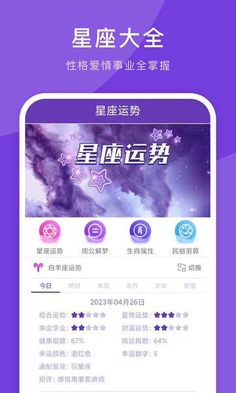 万年历大全app软件下载图片1