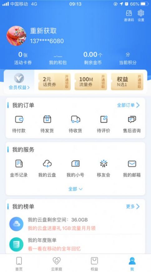 中国移动江西网上营业厅app官方下载最新版 v4.3.14