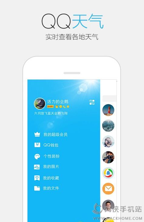 手机QQ6.2苹果版下载 v8.8.38