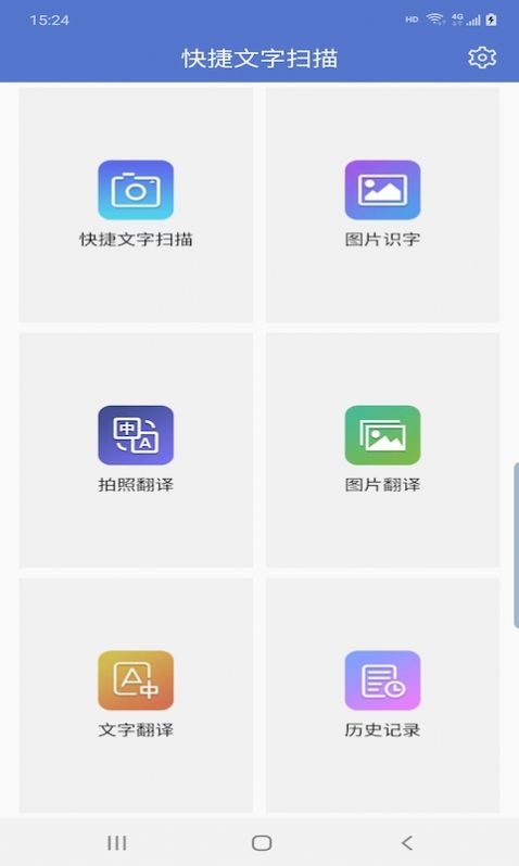 快捷文字扫描app软件下载 v5.7.5