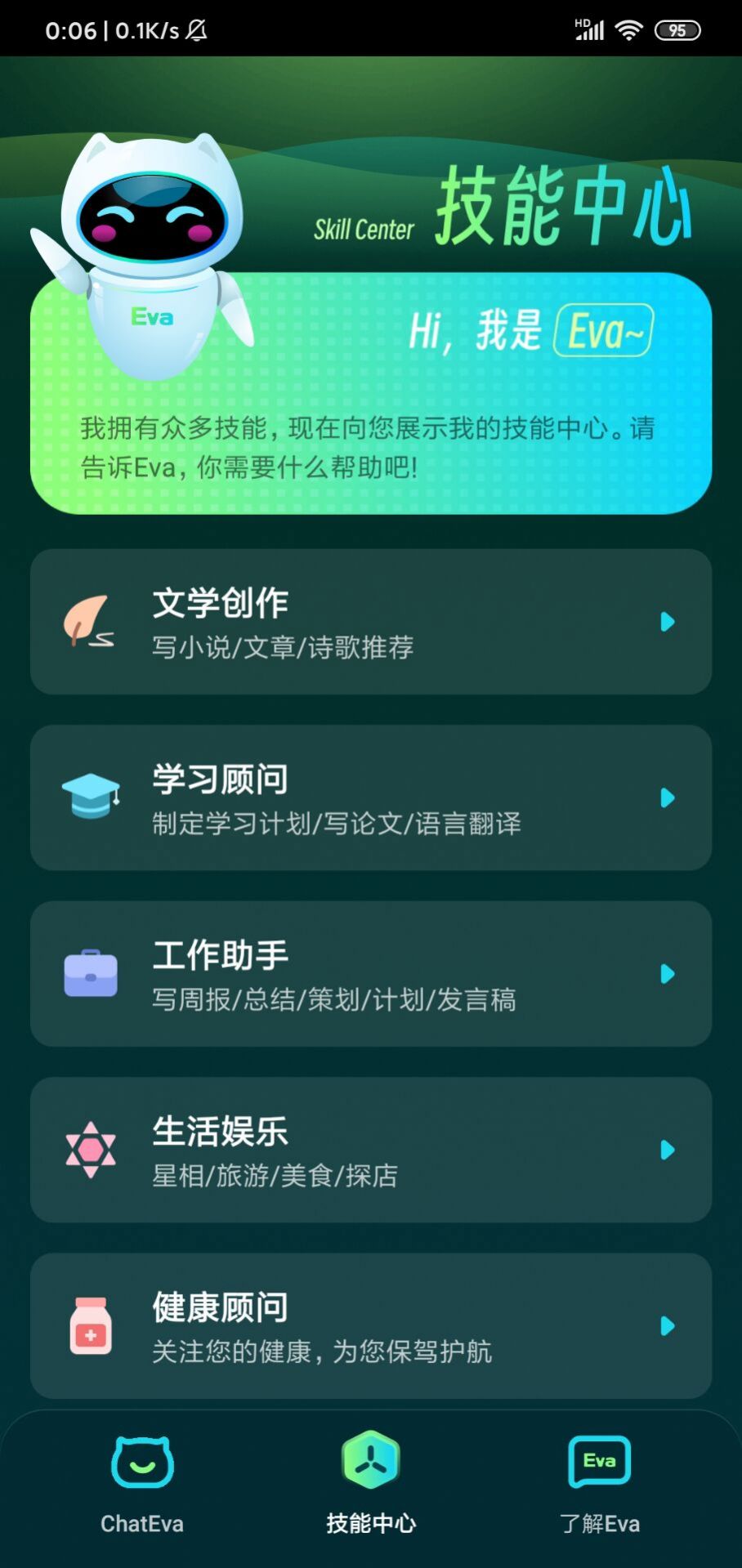 ChatEva人工智能app官方下载 v1.0.10