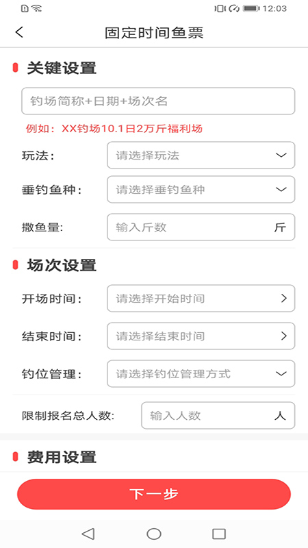 意钓商户端app官方版下载 1.2.31