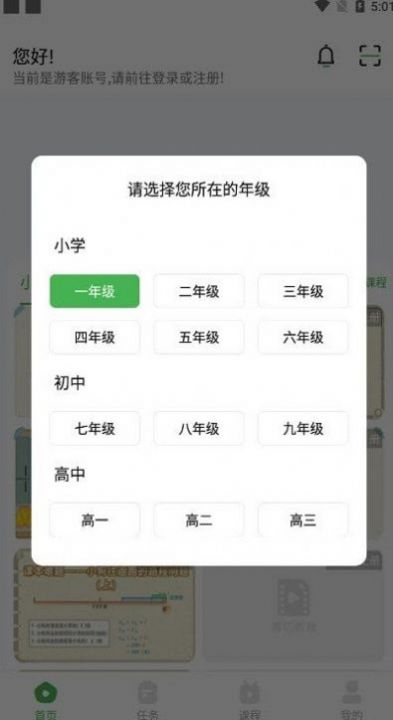 菁巧教育资源网官方app最新版 v1.0