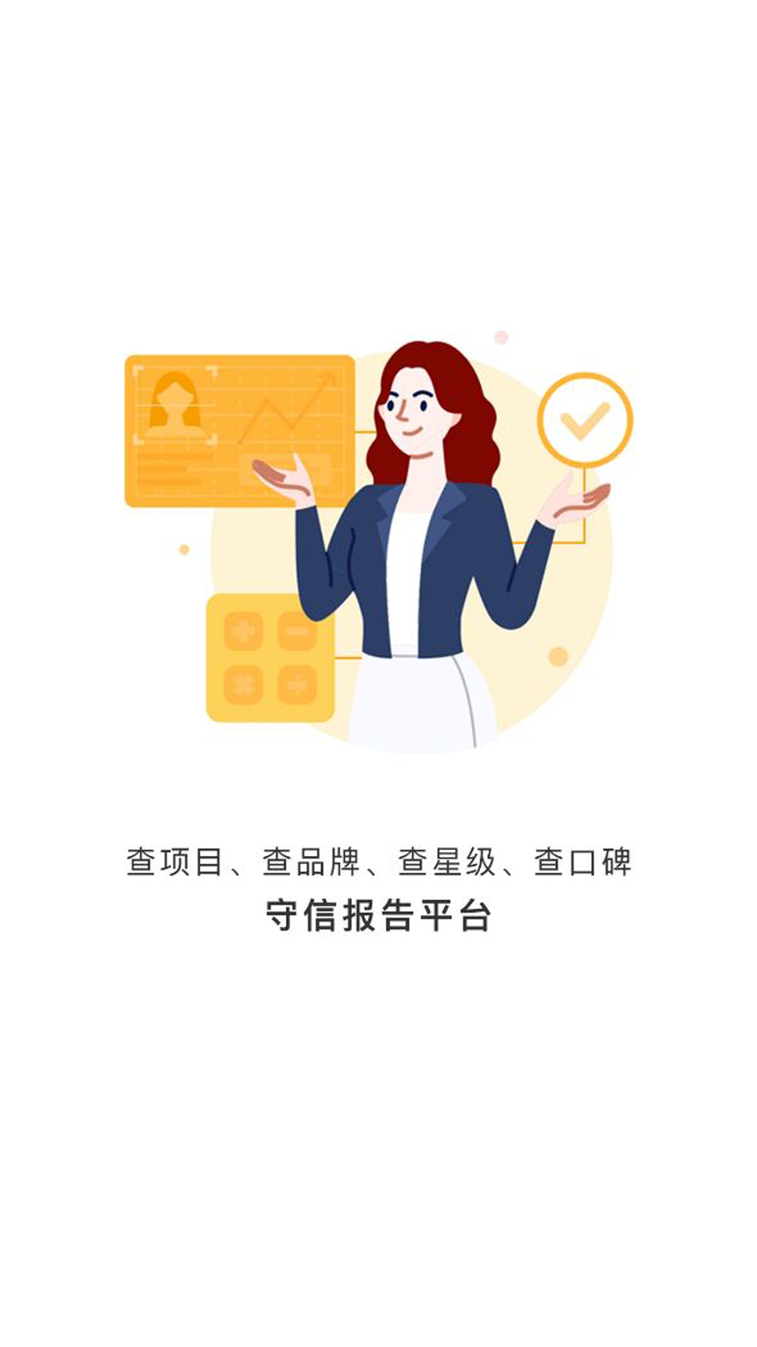 商文在线招商服务app下载 v1.0.13