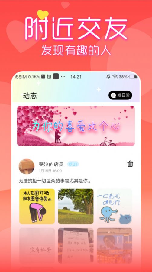 附近见面聊真人交友app官方下载 v1.0.0