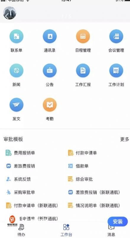 云端电联办公app手机版下载 v1.0.17