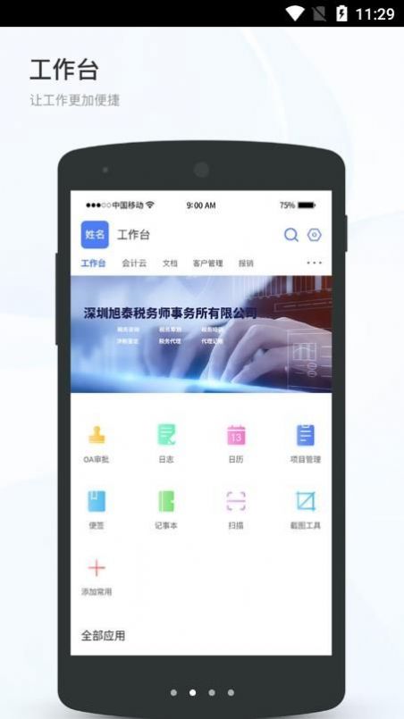 百家万户办公app手机版下载 v1.0