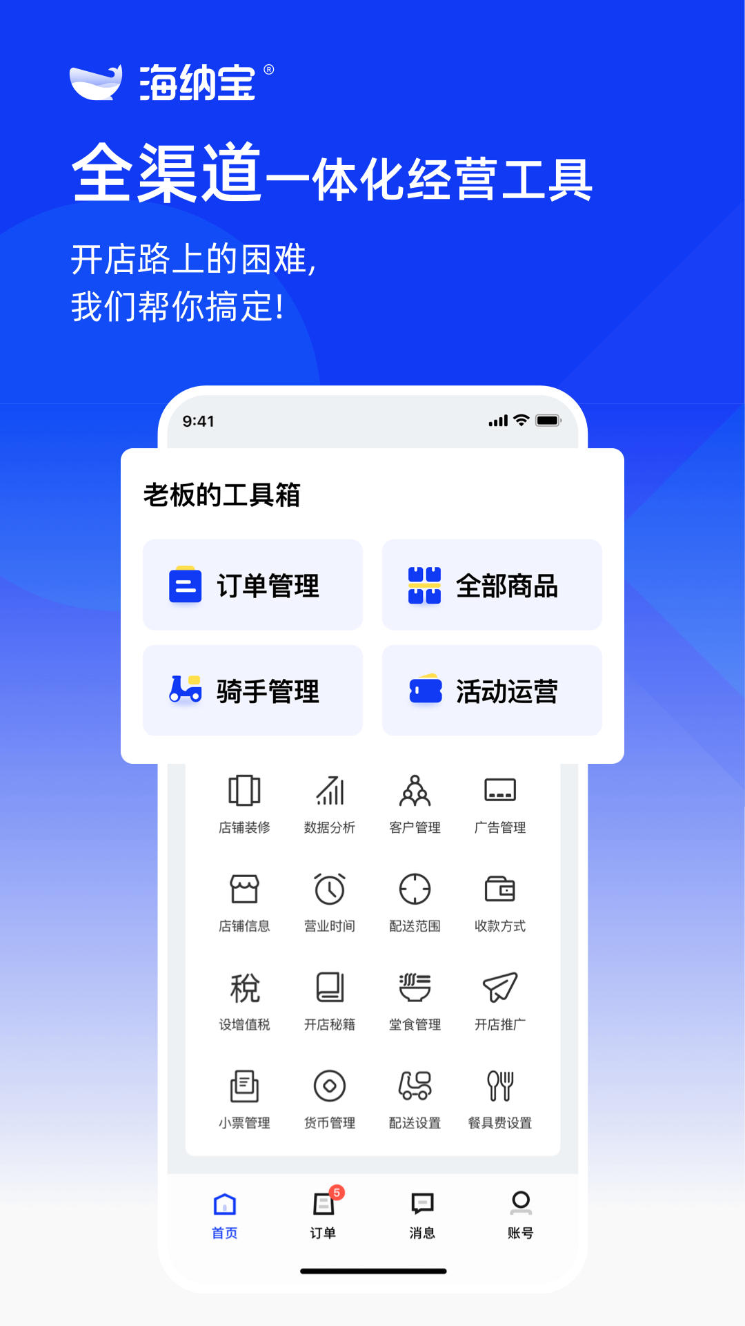 海纳宝商家版app手机版下载 v1.0