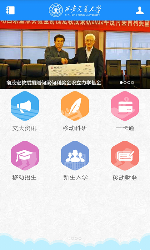 移动交通大学官网版客户端app下载 v6.0.0