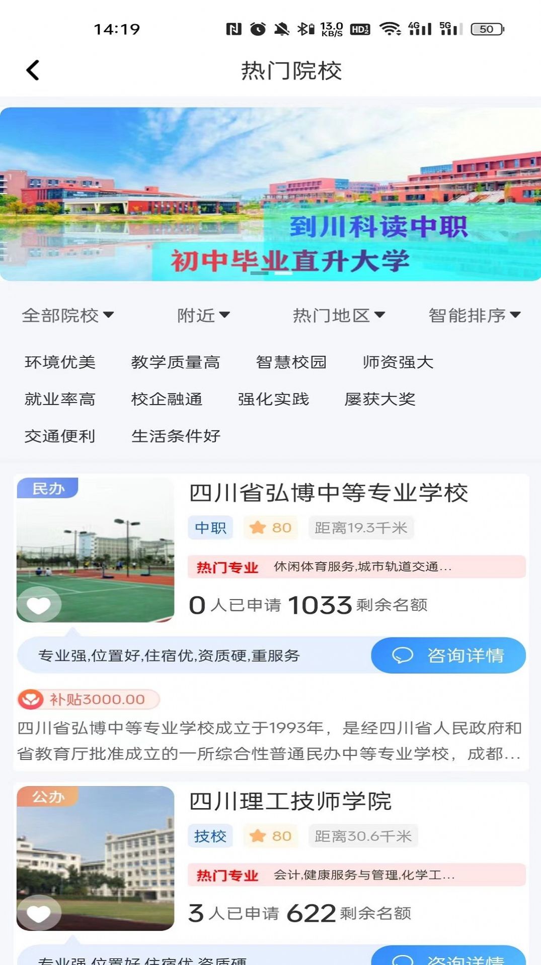 优择校官方客户端下载 v1.0.1