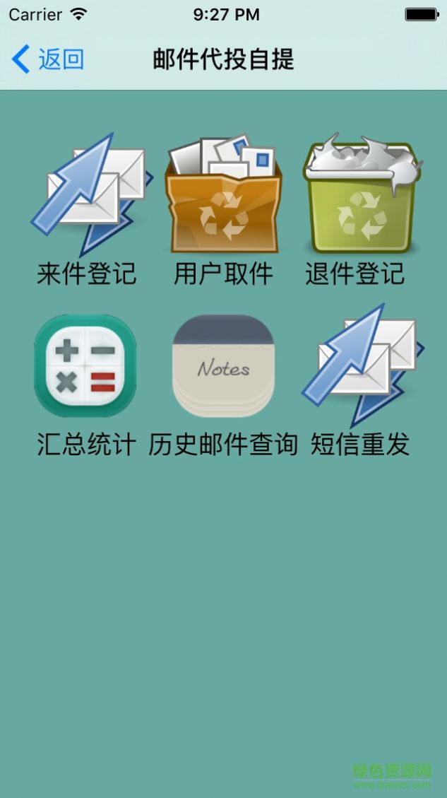 易邮自提3.0.5.5app下载安装