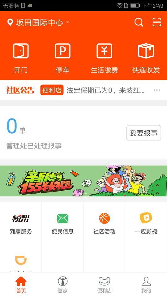 一应生活app下载最新官网版 v9.0.9