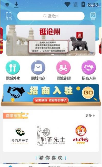 逛沧州app官方手机版下载 v8.5.1