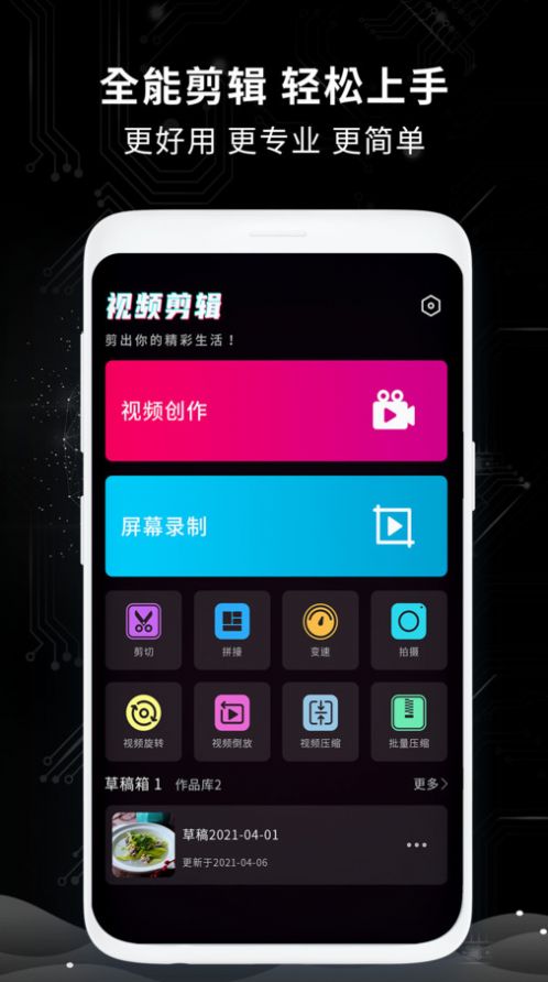 剪视频剪辑制作师软件官方下载 v1.4