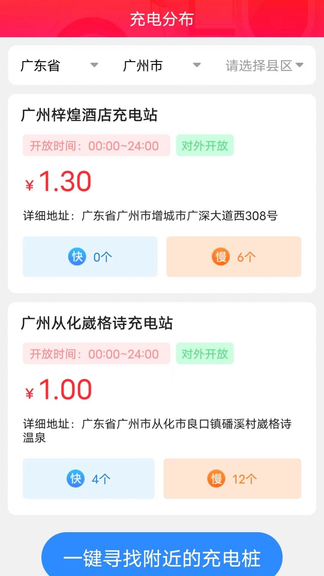 每日益充充电桩app手机版 v1.5.8