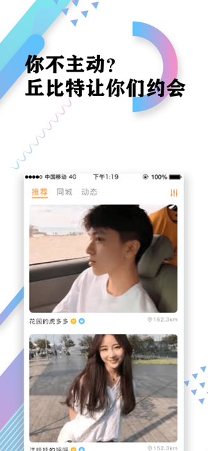 丘比特交友app官方版下载 v1.0.2