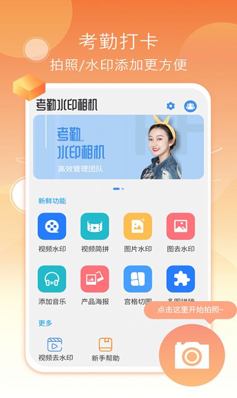 考勤打卡相机app软件下载 v1.3.6