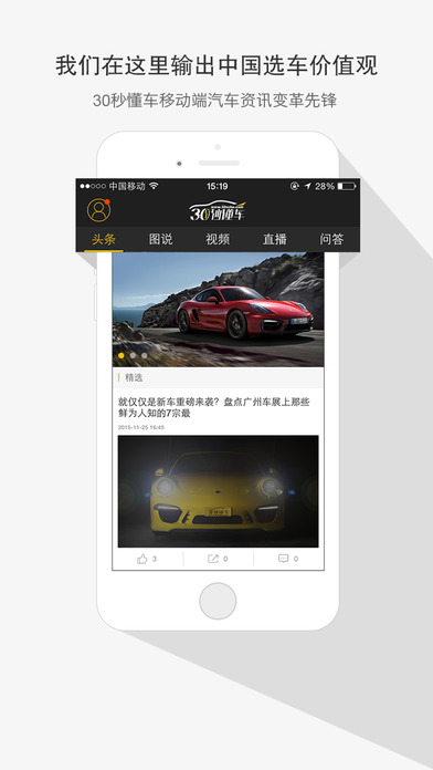 30秒懂车app下载官方手机版 v4.1.6