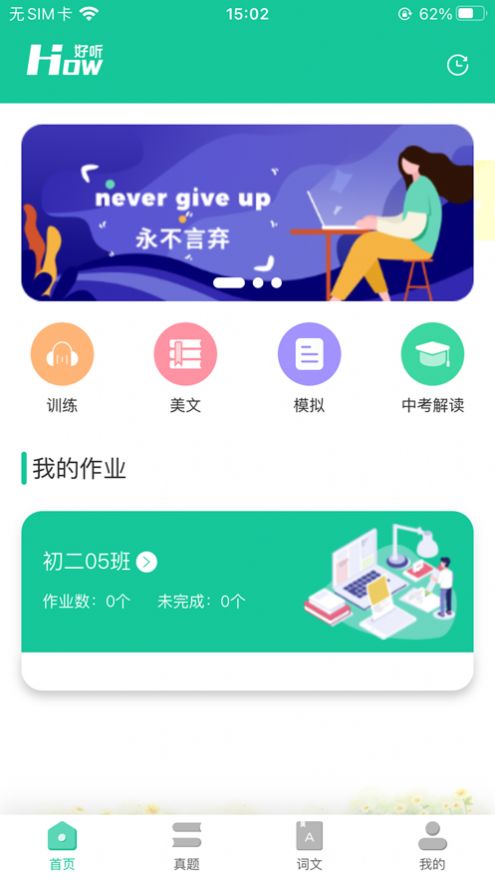 好好听英语听力app官方下载安卓版 v1.0