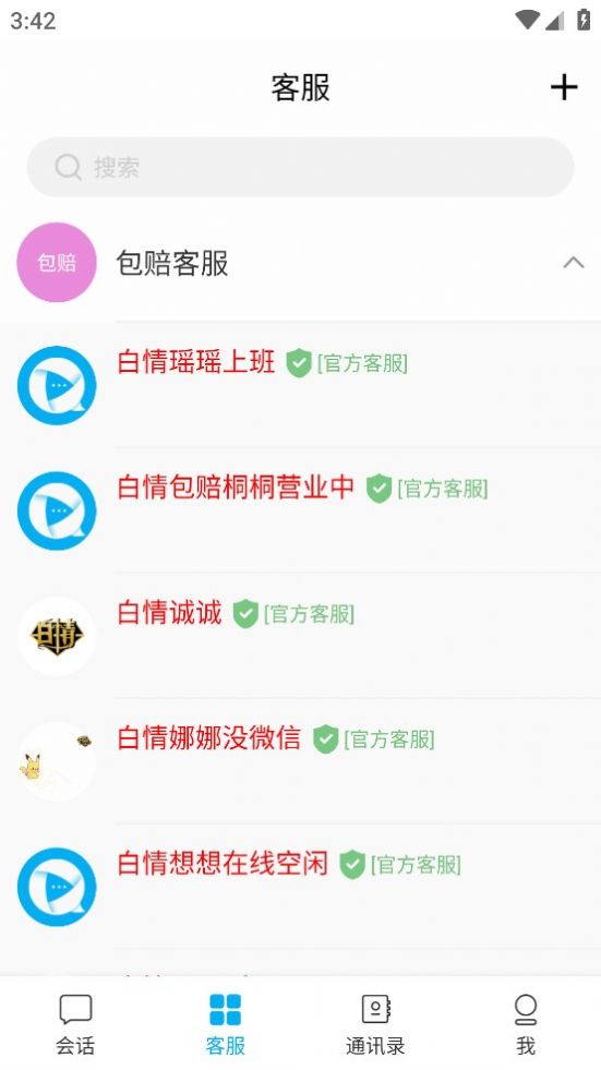 白情中介app下载安装最新版图片1