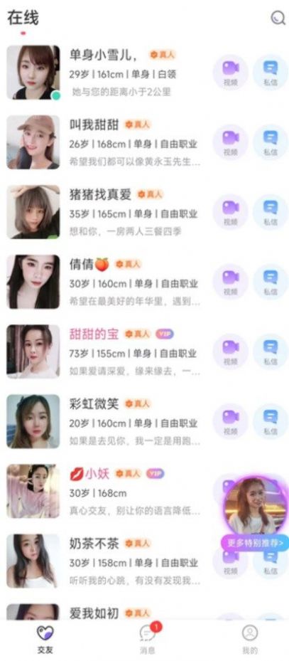 附近寻花交友app免费 v1.0.1.0