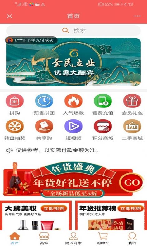 全民立业购物app官方下载 v1.9.6.1