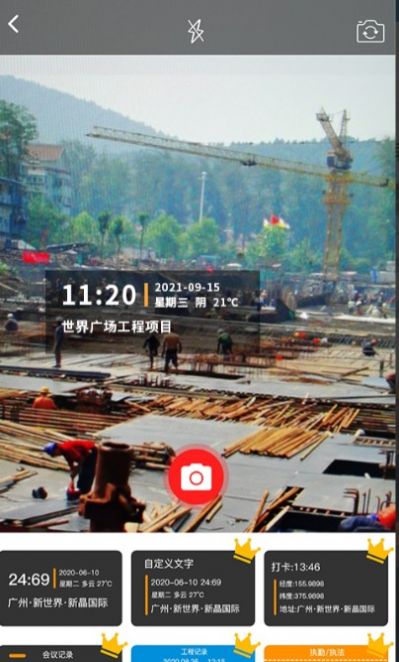 施工相机无经纬度app官方下载 v1.1