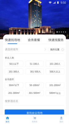 开会了会场服务app下载 v1.0