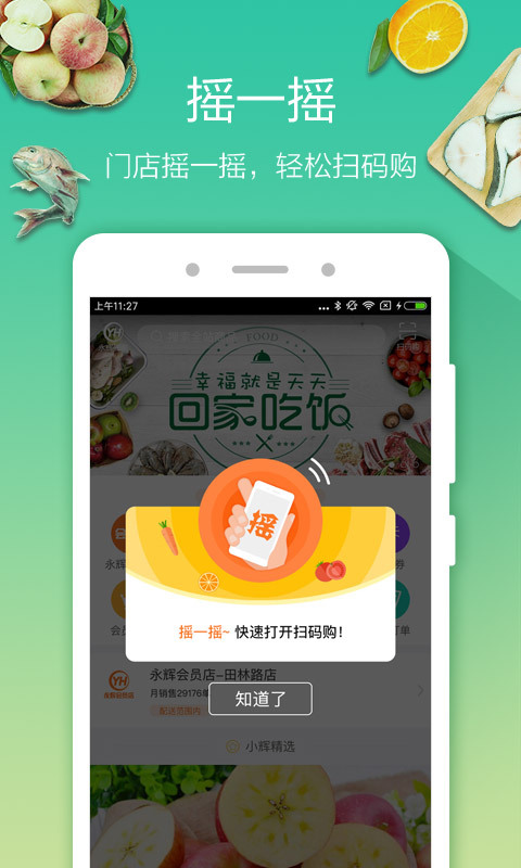 永辉生活官网软件app下载 v9.10.0.4