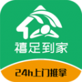 禧足到家app软件下载 v1.4.9