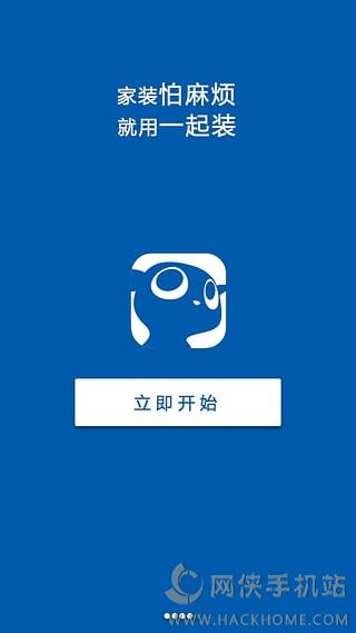 一起装手机版app下载 v4.9.6