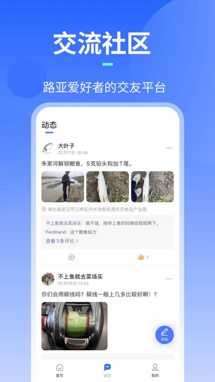 路了个鱼app安卓版下载 v1.0.0(003)