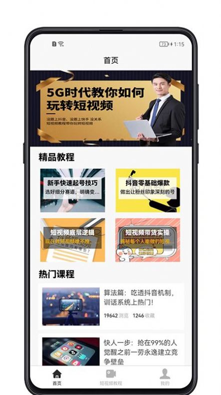 短视频学习软件app手机版下载 v1.0.0