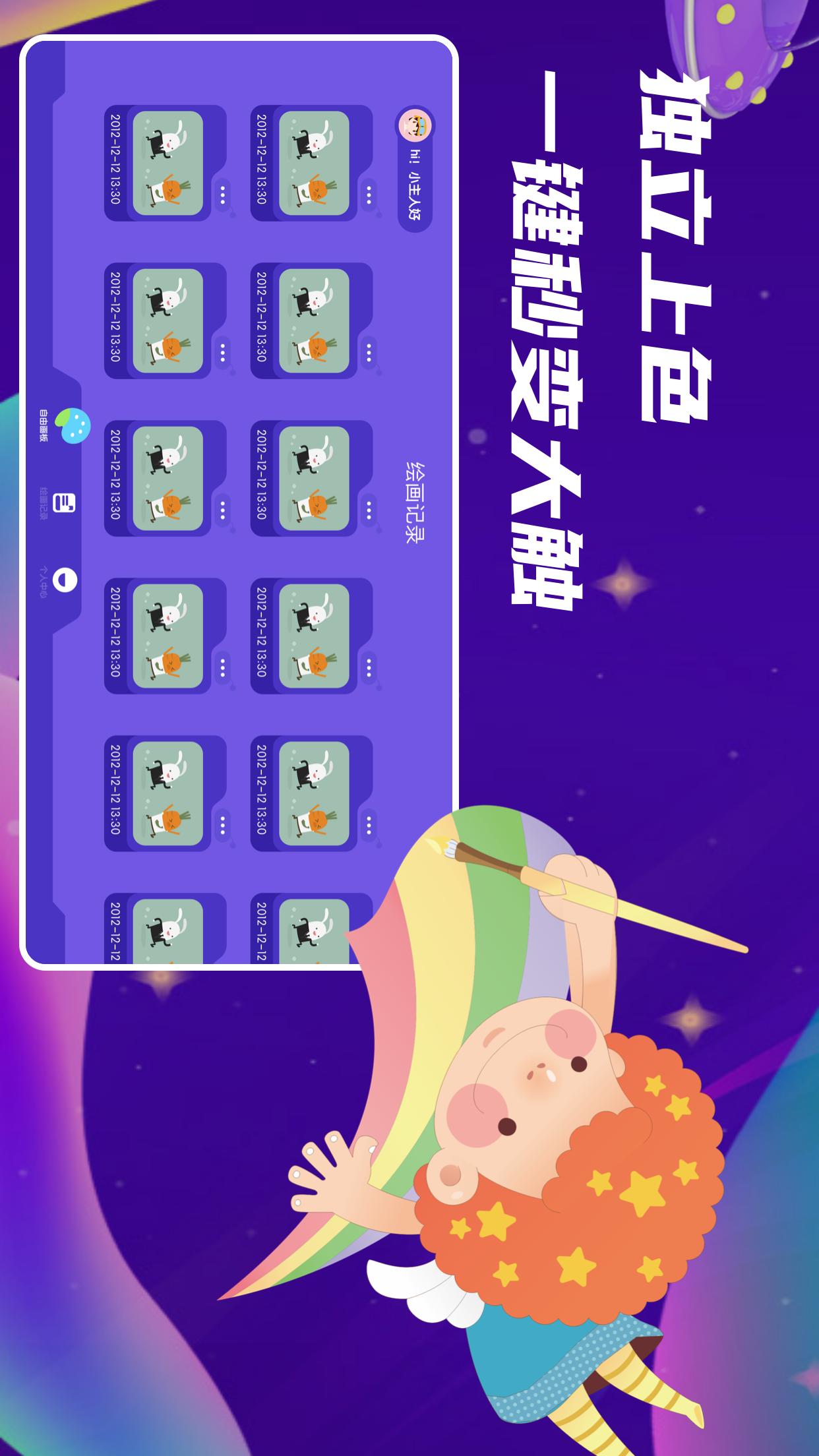 Twister画板app软件官方下载 v1.1