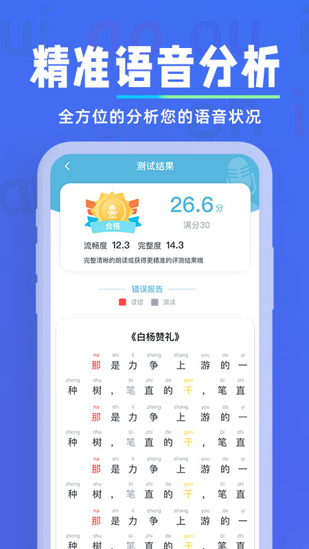 一起学普通话软件最新版下载 v1.0.1