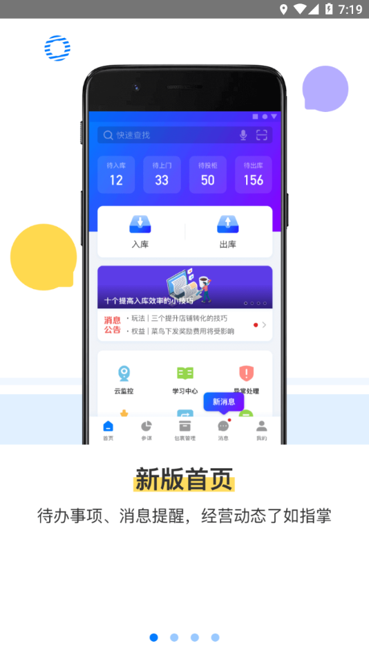 驿站掌柜app官网下载 v6.0.1.4