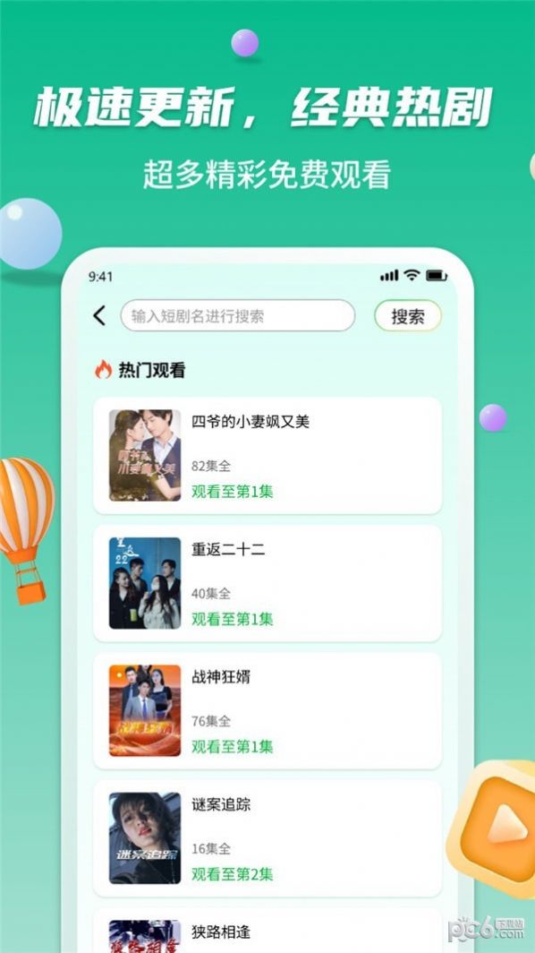 百频乐看追剧软件免费版下载 v1.0