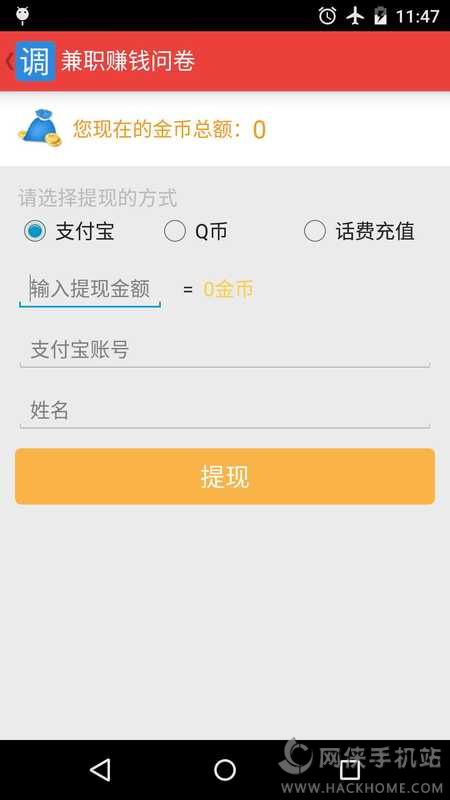 微调查软件官网版app下载 v3.2