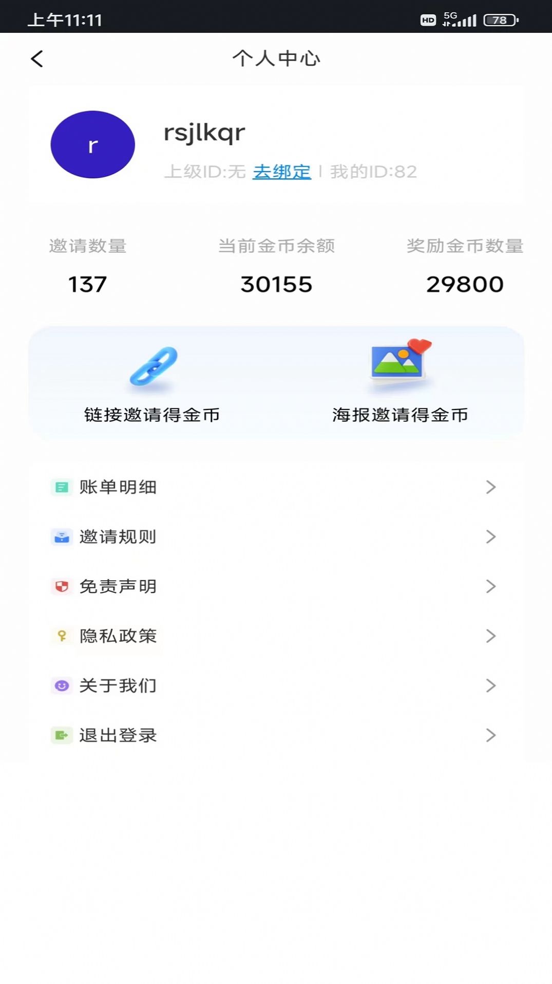 Chat8智能聊天app官方下载 v1.0.10