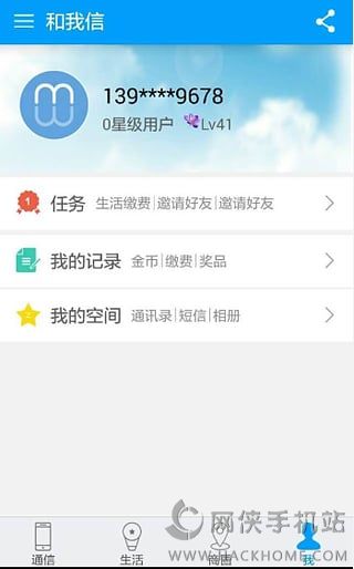 和我信app最新版本下载 v8.4.0