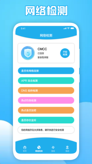 wifi探测网络app最新版 v1.8