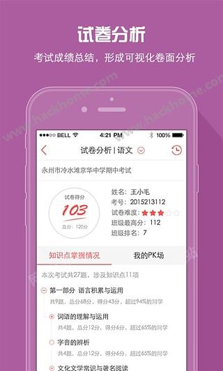 a佳中考通成绩查询app下载手机版 v6.0.0