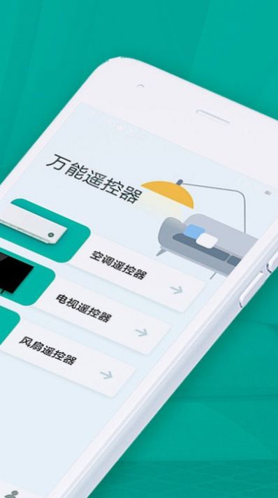 手机遥控器空调智能app最新版下载 v1.2.6