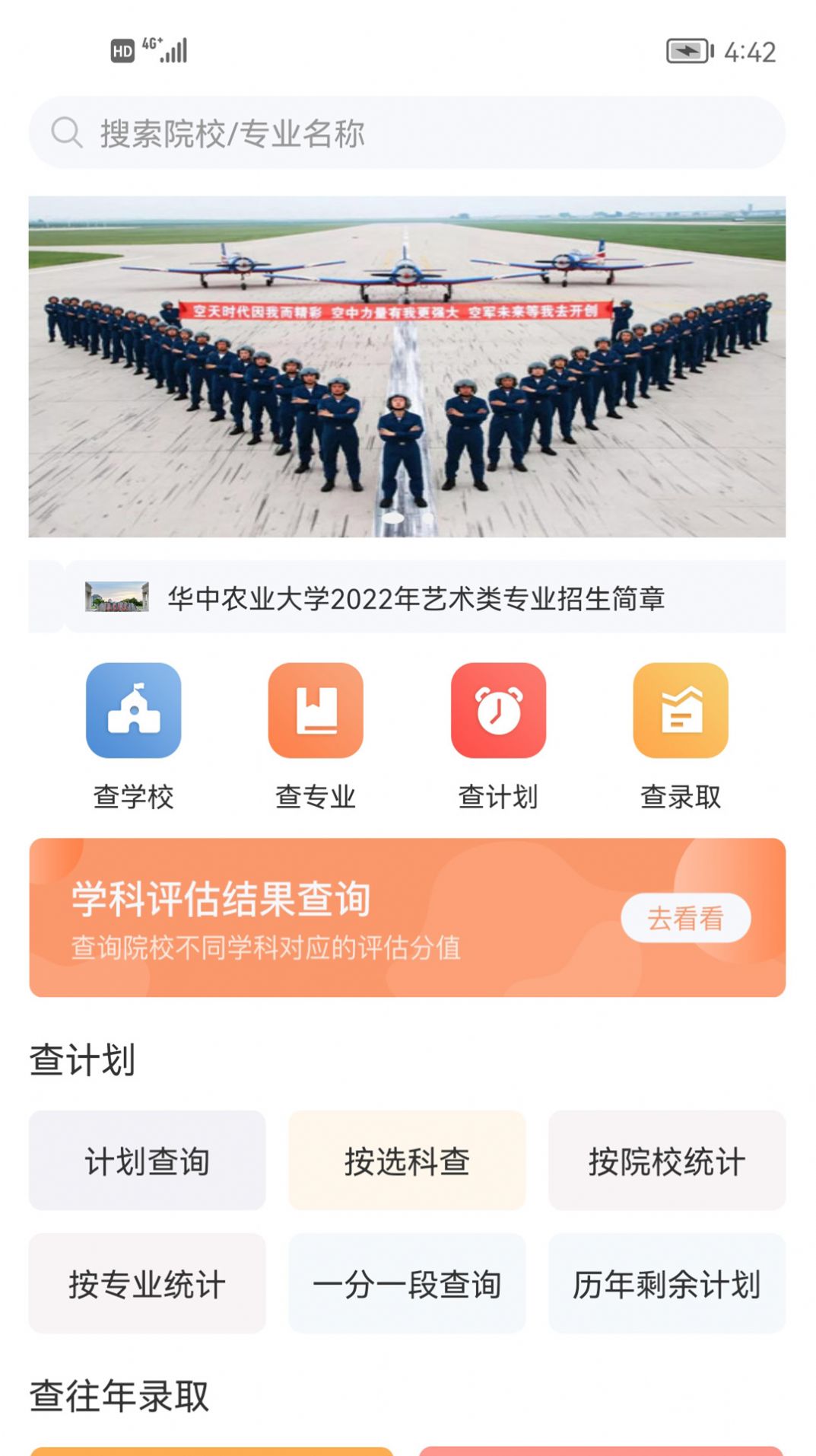 辽招辅助通app官方下载 v1.0